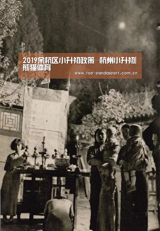 2019余杭区小升初政策-杭州小升初|熊猫体育(图2) 熊猫体育