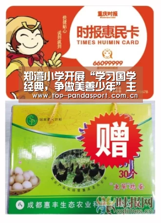 郑湾小学开展“学习国学经典,争做美善少年”主题班会-熊猫体育官网(图1) 熊猫娱乐