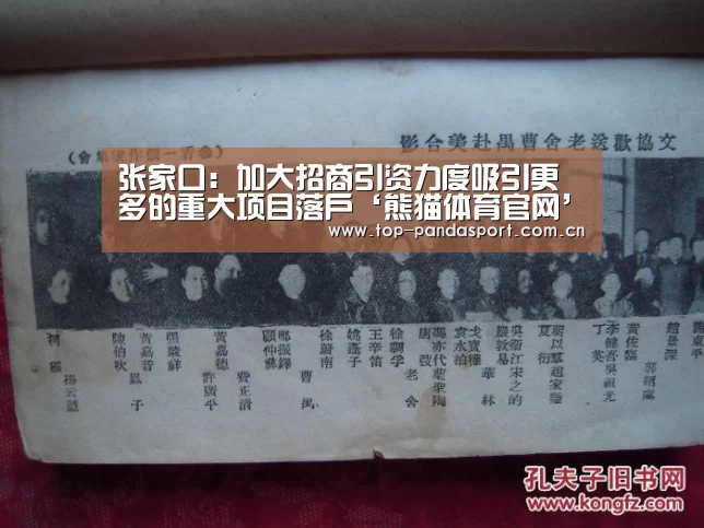 张家口:加大招商引资力度吸引更多的重大项目落户‘熊猫体育官网’(图3) 熊猫体育
