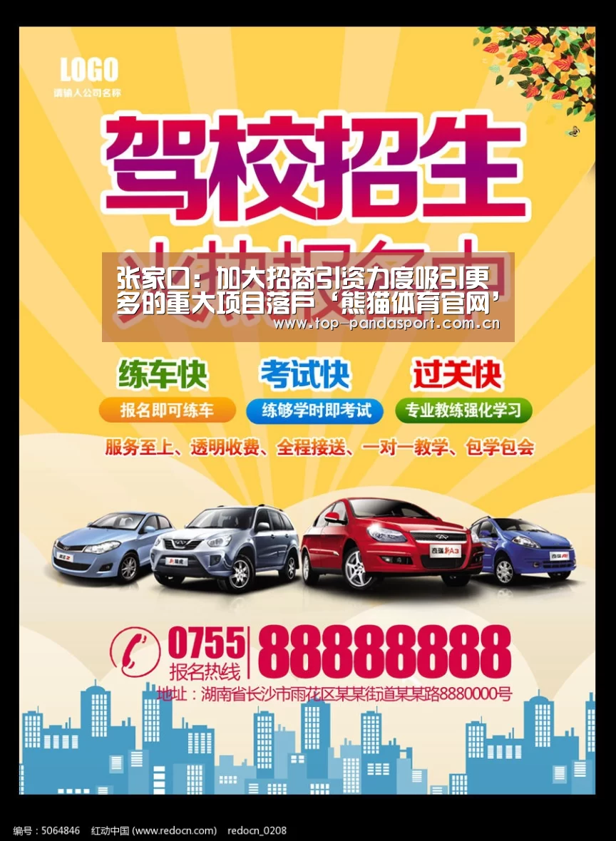 张家口:加大招商引资力度吸引更多的重大项目落户‘熊猫体育官网’(图4) 熊猫娱乐
