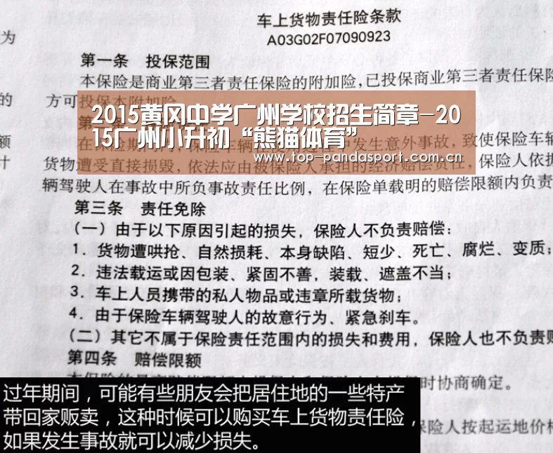 2015黄冈中学广州学校招生简章-2015广州小升初“熊猫体育”(图2) 熊猫体育官网