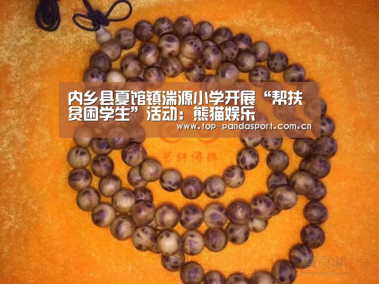 熊猫娱乐